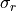 \sigma_r